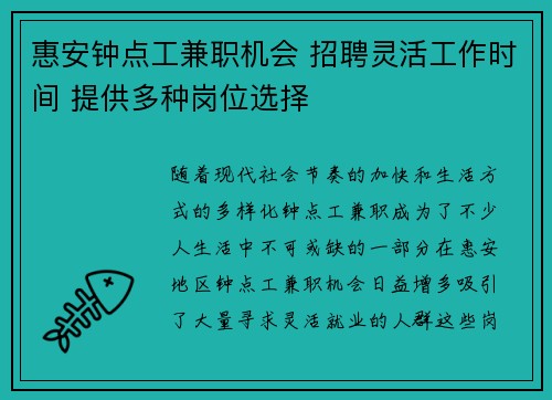 惠安钟点工兼职机会 招聘灵活工作时间 提供多种岗位选择