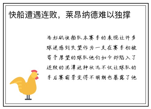 快船遭遇连败，莱昂纳德难以独撑