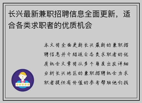 长兴最新兼职招聘信息全面更新，适合各类求职者的优质机会