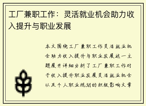 工厂兼职工作：灵活就业机会助力收入提升与职业发展