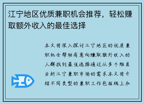 江宁地区优质兼职机会推荐，轻松赚取额外收入的最佳选择
