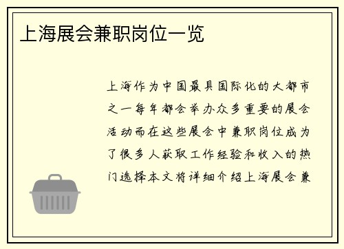 上海展会兼职岗位一览