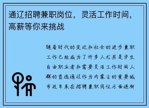 通辽招聘兼职岗位，灵活工作时间，高薪等你来挑战