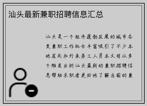 汕头最新兼职招聘信息汇总