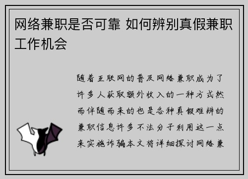 网络兼职是否可靠 如何辨别真假兼职工作机会