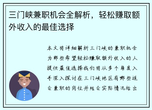 三门峡兼职机会全解析，轻松赚取额外收入的最佳选择