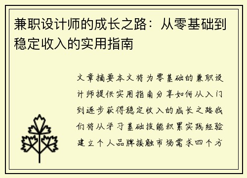 兼职设计师的成长之路：从零基础到稳定收入的实用指南