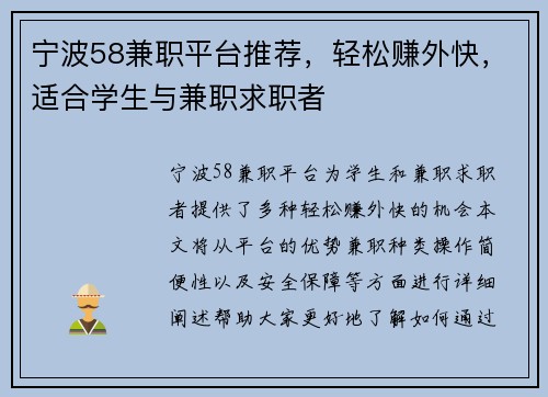 宁波58兼职平台推荐，轻松赚外快，适合学生与兼职求职者