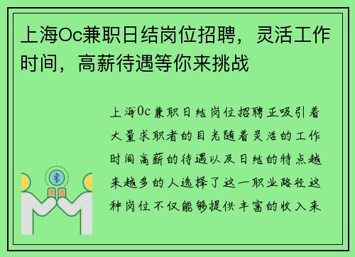 上海Oc兼职日结岗位招聘，灵活工作时间，高薪待遇等你来挑战