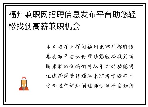 福州兼职网招聘信息发布平台助您轻松找到高薪兼职机会
