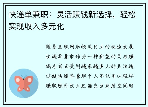 快递单兼职：灵活赚钱新选择，轻松实现收入多元化