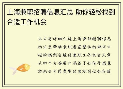 上海兼职招聘信息汇总 助你轻松找到合适工作机会