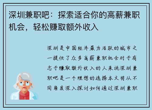 深圳兼职吧：探索适合你的高薪兼职机会，轻松赚取额外收入