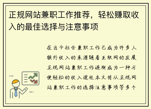 正规网站兼职工作推荐，轻松赚取收入的最佳选择与注意事项
