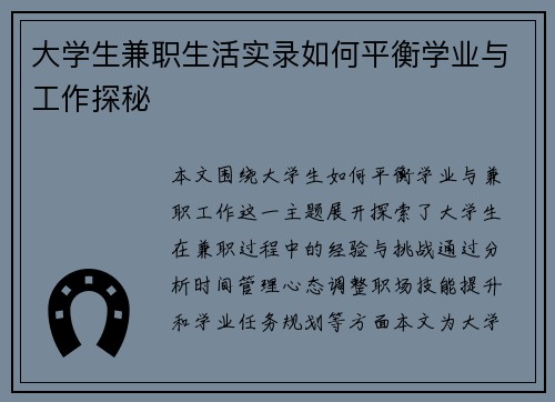 大学生兼职生活实录如何平衡学业与工作探秘