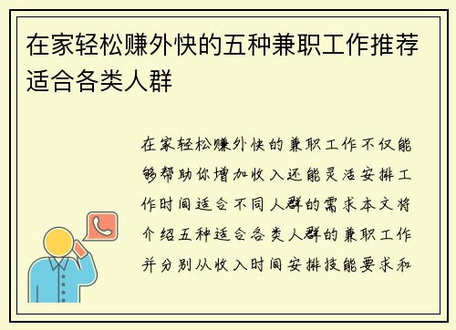在家轻松赚外快的五种兼职工作推荐适合各类人群
