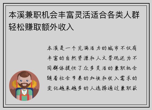 本溪兼职机会丰富灵活适合各类人群轻松赚取额外收入