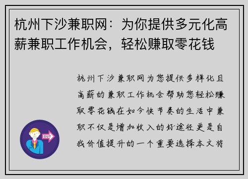 杭州下沙兼职网：为你提供多元化高薪兼职工作机会，轻松赚取零花钱