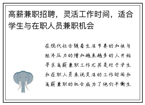 高薪兼职招聘，灵活工作时间，适合学生与在职人员兼职机会