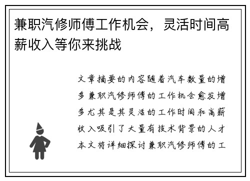 兼职汽修师傅工作机会，灵活时间高薪收入等你来挑战