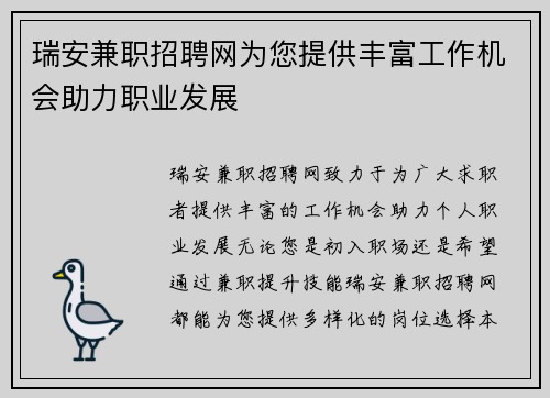 瑞安兼职招聘网为您提供丰富工作机会助力职业发展