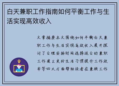 白天兼职工作指南如何平衡工作与生活实现高效收入