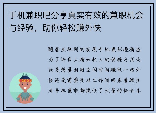 手机兼职吧分享真实有效的兼职机会与经验，助你轻松赚外快