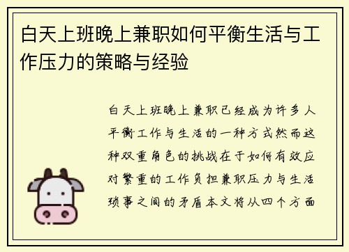 白天上班晚上兼职如何平衡生活与工作压力的策略与经验