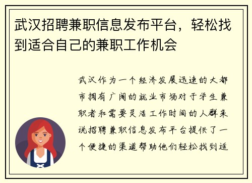 武汉招聘兼职信息发布平台，轻松找到适合自己的兼职工作机会