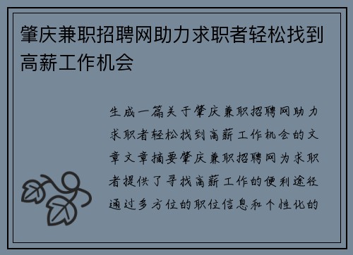 肇庆兼职招聘网助力求职者轻松找到高薪工作机会