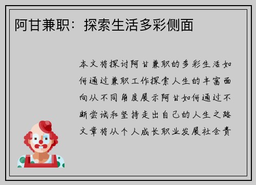 阿甘兼职：探索生活多彩侧面