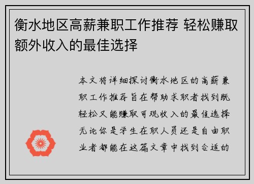 衡水地区高薪兼职工作推荐 轻松赚取额外收入的最佳选择
