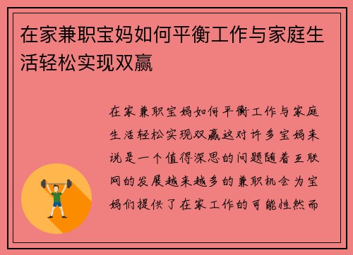 在家兼职宝妈如何平衡工作与家庭生活轻松实现双赢