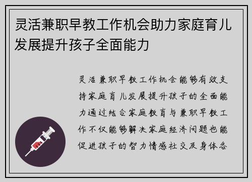 灵活兼职早教工作机会助力家庭育儿发展提升孩子全面能力