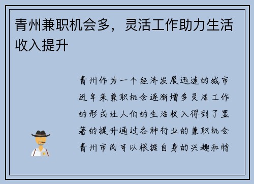 青州兼职机会多，灵活工作助力生活收入提升
