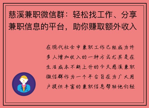 慈溪兼职微信群：轻松找工作、分享兼职信息的平台，助你赚取额外收入