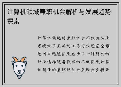 /uploads/images/20250829/ji-suan-ji-ling-yu-jian-zhi-ji-hui-jie-xi-yu-fa-zhan-qu-shi-tan-suo.webp