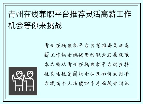 /uploads/images/20250829/qing-zhou-zai-xian-jian-zhi-ping-tai-tui-jian-ling-huo-gao-xin-gong-zuo-ji-hui-deng-ni-lai-tiao-zhan.webp