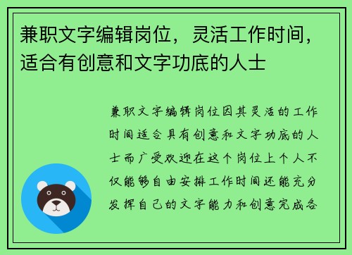 /uploads/images/20250830/jian-zhi-wen-zi-bian-ji-gang-wei-ling-huo-gong-zuo-shi-jian-shi-he-you-chuang-yi-he-wen-zi-gong-di-de-ren-shi.webp