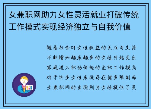 女兼职网助力女性灵活就业打破传统工作模式实现经济独立与自我价值