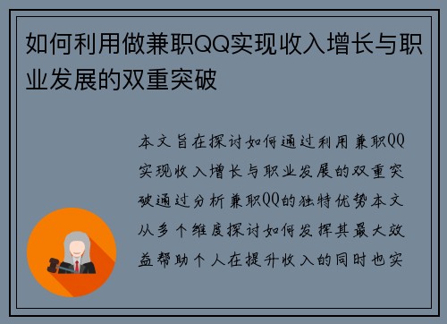 如何利用做兼职QQ实现收入增长与职业发展的双重突破