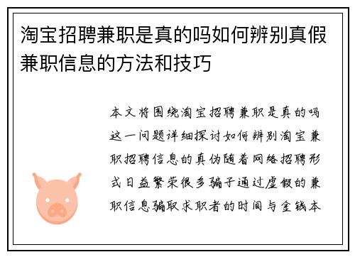 淘宝招聘兼职是真的吗如何辨别真假兼职信息的方法和技巧