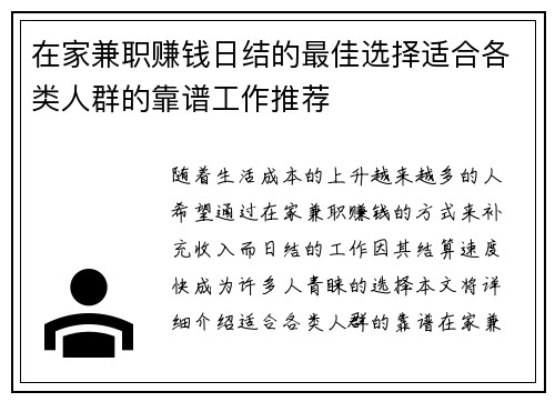 在家兼职赚钱日结的最佳选择适合各类人群的靠谱工作推荐