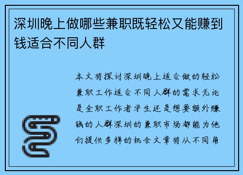 深圳晚上做哪些兼职既轻松又能赚到钱适合不同人群