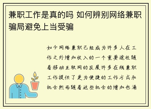 兼职工作是真的吗 如何辨别网络兼职骗局避免上当受骗