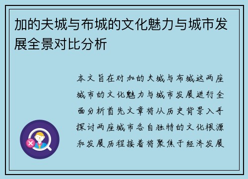 加的夫城与布城的文化魅力与城市发展全景对比分析