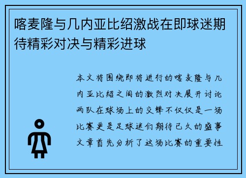 喀麦隆与几内亚比绍激战在即球迷期待精彩对决与精彩进球