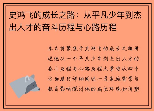 史鸿飞的成长之路：从平凡少年到杰出人才的奋斗历程与心路历程