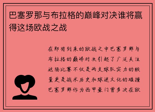 巴塞罗那与布拉格的巅峰对决谁将赢得这场欧战之战