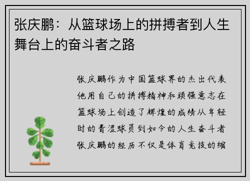张庆鹏：从篮球场上的拼搏者到人生舞台上的奋斗者之路